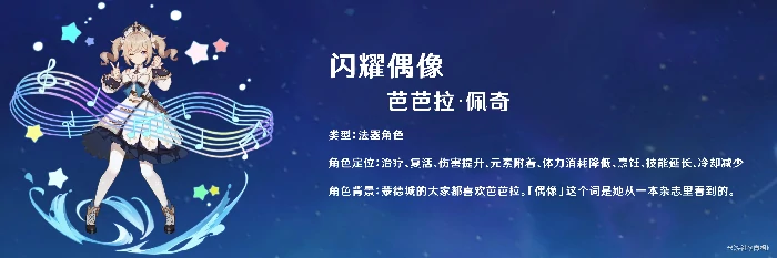 原神奶系角色培养攻略,原神