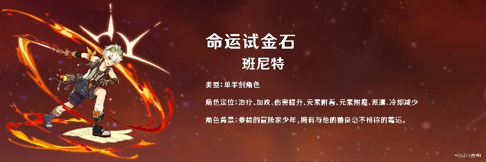 原神奶系角色培养攻略,原神