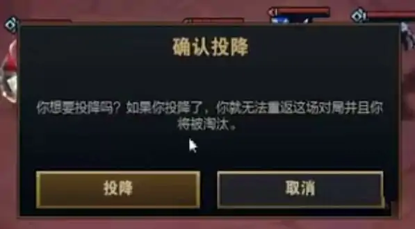 为什么不能投降