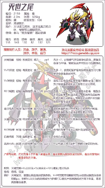 灭世之尾技能搭配