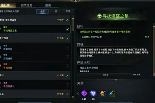 寻找海盗之星任务攻略,命运方舟