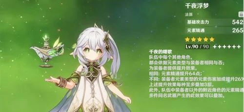 纳西妲武器推荐,原神