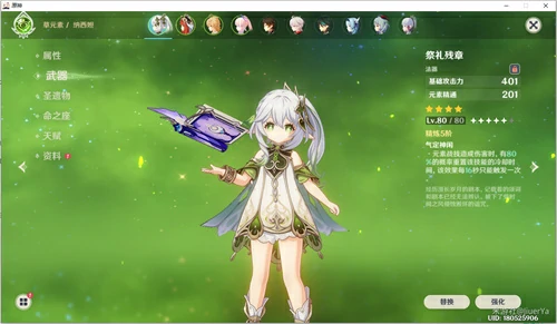 纳西妲武器推荐,原神