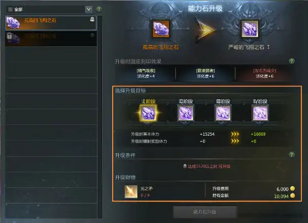 能力石怎么升级,命运方舟