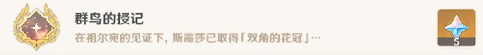 原神觉醒的正声任务怎么做,原神