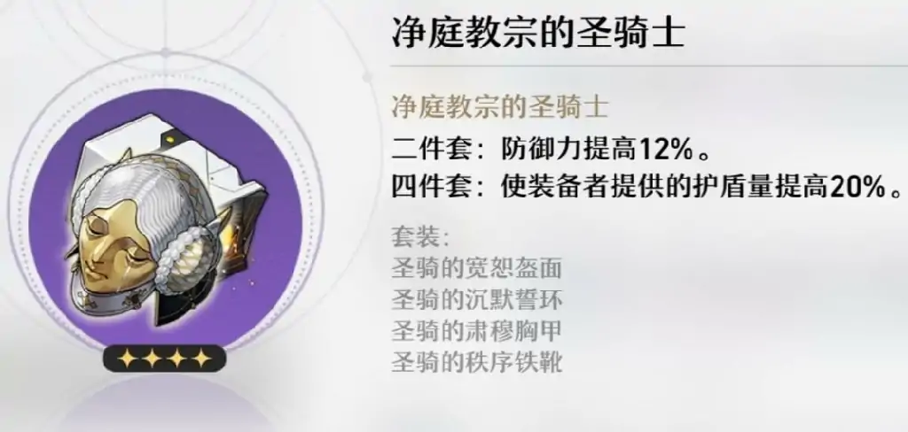 遗器大全,星穹铁道