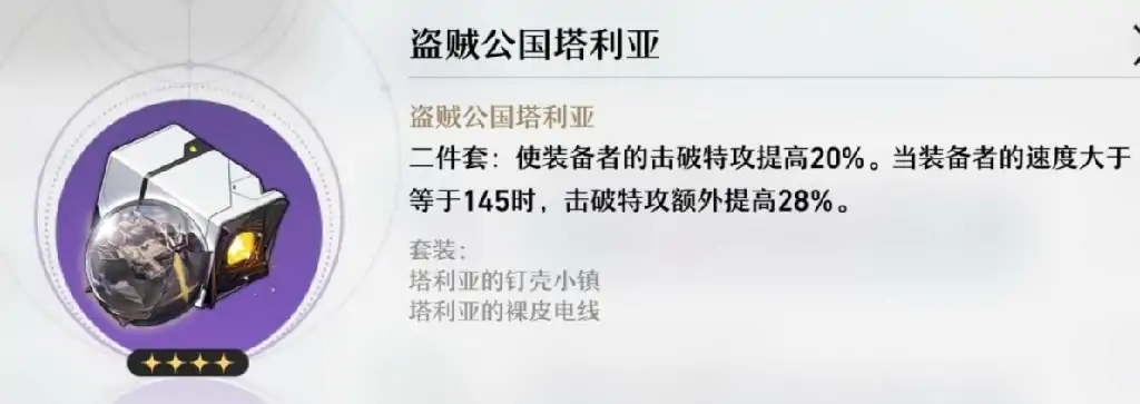 遗器大全,星穹铁道