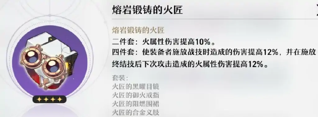 遗器大全,星穹铁道