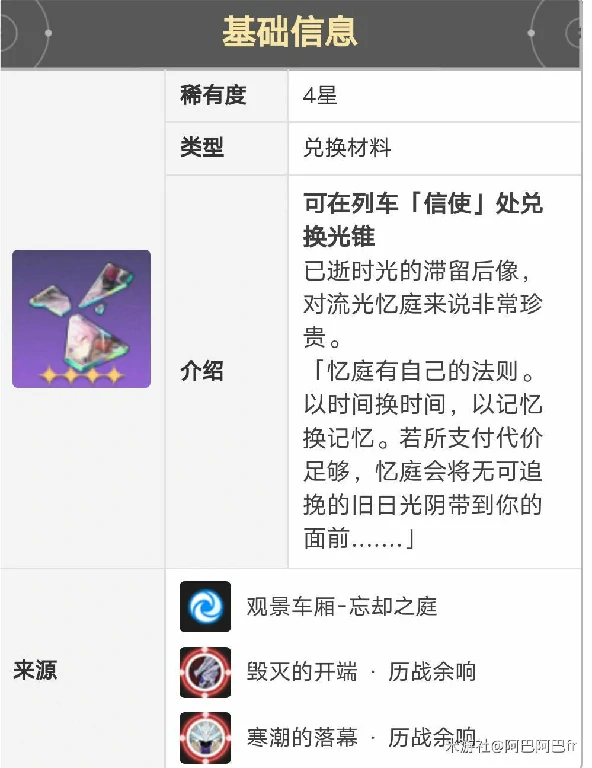 白嫖光锥的方法,星穹铁道