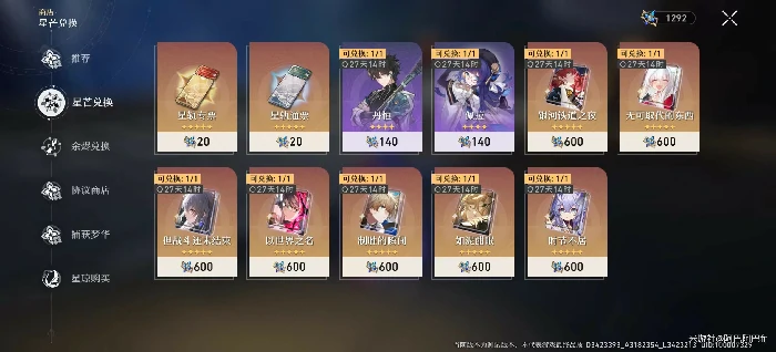 白嫖光锥的方法,星穹铁道