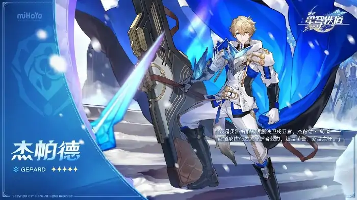 杰帕德培养攻略,星穹铁道