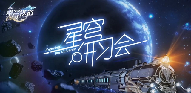 开服福利有哪些,星穹铁道