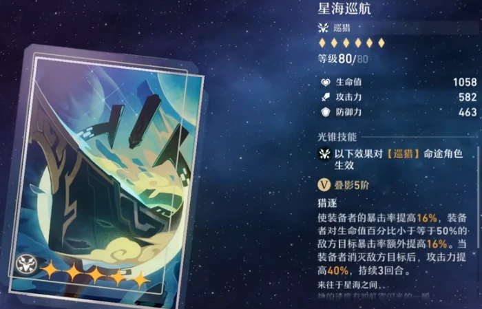 星海巡航适合谁,星穹铁道