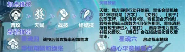 青雀角色攻略,星穹铁道