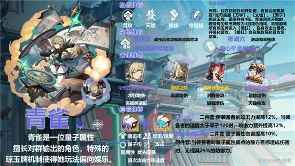 青雀角色攻略,星穹铁道