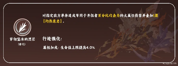 存护开拓者培养攻略,星穹铁道