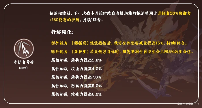 存护开拓者培养攻略,星穹铁道
