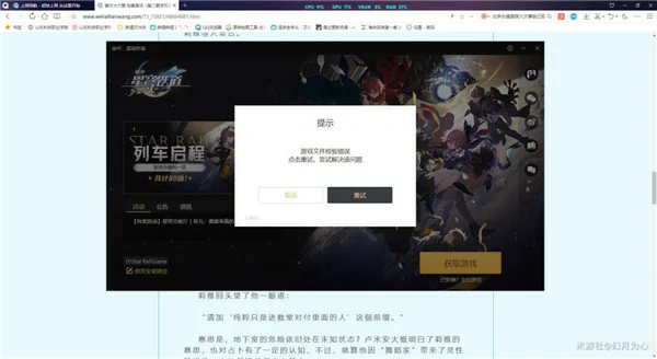 校验资源失败怎么解决,星穹铁道