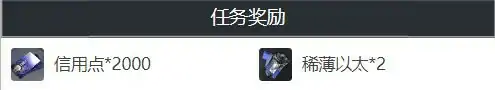侵蚀隧洞·炽火之径任务攻略,星穹铁道