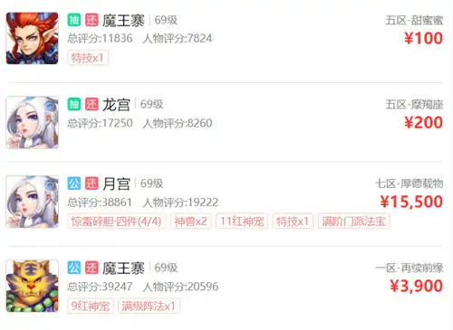 藏宝阁手续费怎么算,梦幻西游