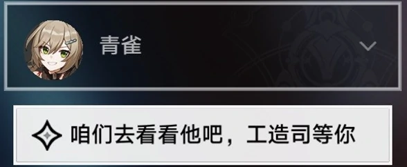 崩坏星穹铁道亦师亦友续任务攻略,星穹铁道