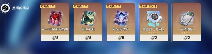 黑塔商店叠影器怎么用,星穹铁道