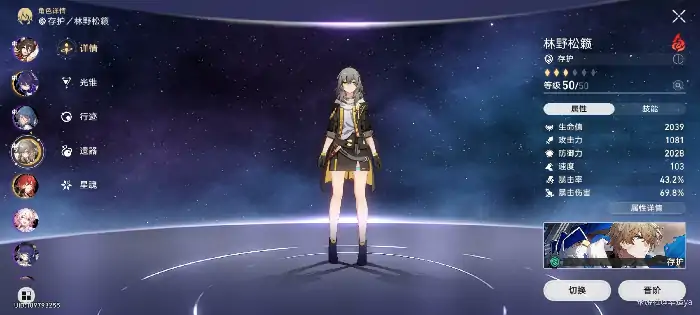 崩坏星穹铁道火主养成思路,星穹铁道