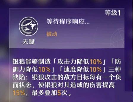 银狼技能是什么,星穹铁道