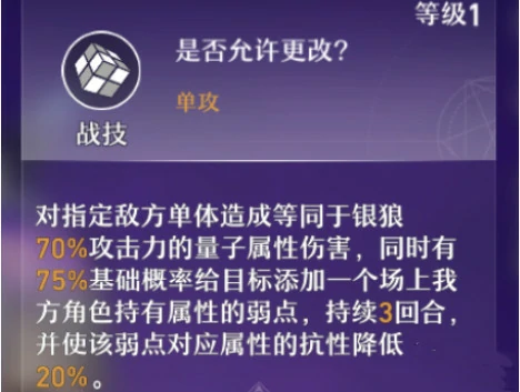 银狼技能是什么,星穹铁道