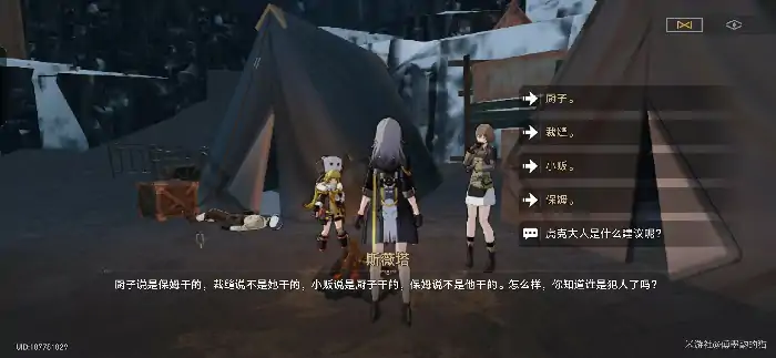 崩坏星穹铁道厨子还是小贩谁是小偷,星穹铁道