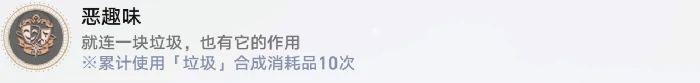 崩坏星穹铁道恶趣味成就攻略,星穹铁道