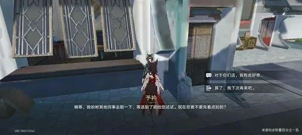 予衿在哪里,星穹铁道