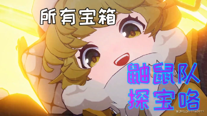 崩坏星穹铁道所有宝箱位置汇总,星穹铁道