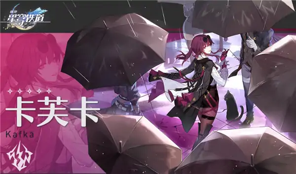 卡芙卡值得抽吗,星穹铁道