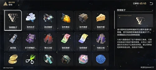 模拟宇宙奇物大全,星穹铁道