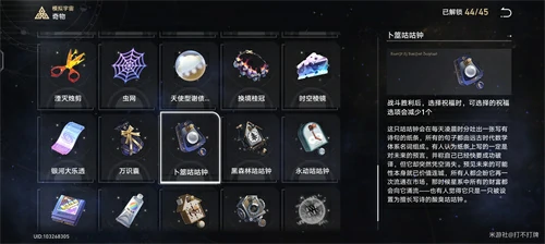 模拟宇宙奇物大全,星穹铁道