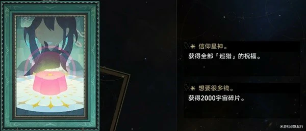 模拟宇宙事件一览,星穹铁道