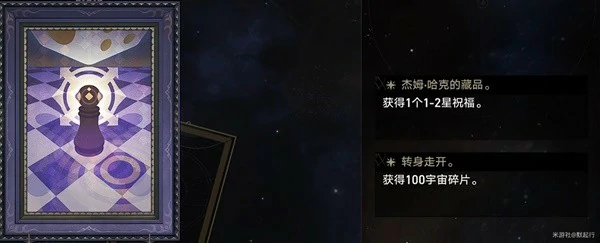 模拟宇宙事件一览,星穹铁道