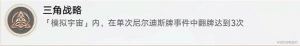 模拟宇宙事件一览,星穹铁道