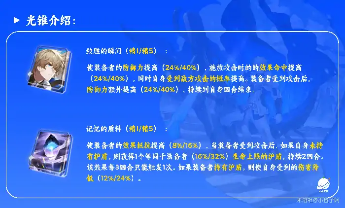 杰帕德培养攻略,星穹铁道
