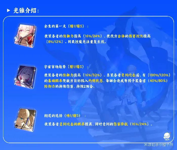 杰帕德培养攻略,星穹铁道