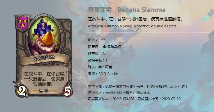 新随从香蕉猛猿,炉石传说