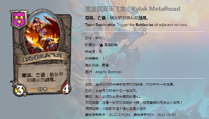 新随从重金属双头飞龙,炉石传说