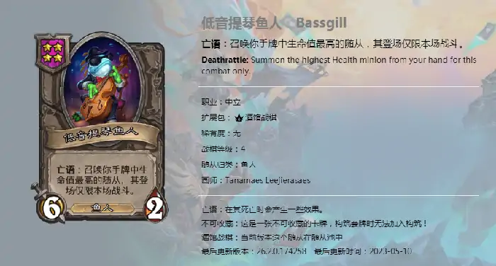 新随从低音提琴鱼人,炉石传说