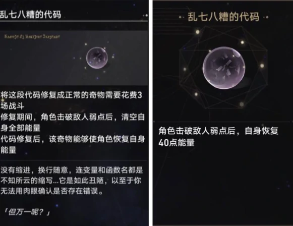 崩坏星穹铁道代码球的细节以及修复后的具体效果,星穹铁道