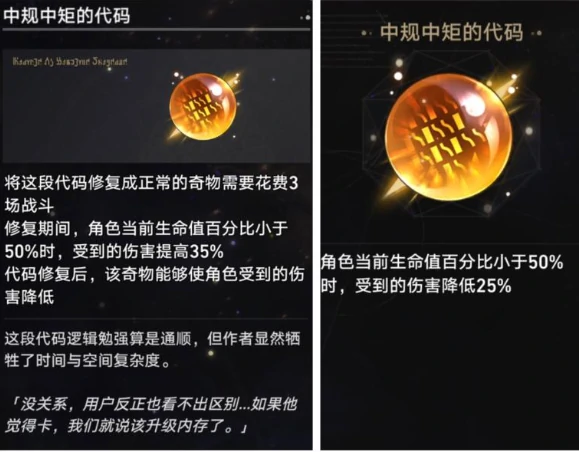 崩坏星穹铁道代码球的细节以及修复后的具体效果,星穹铁道