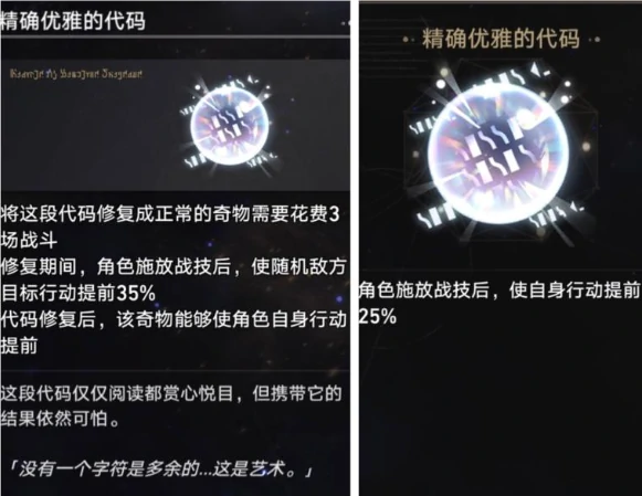 崩坏星穹铁道代码球的细节以及修复后的具体效果,星穹铁道