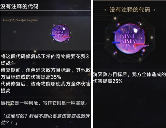 崩坏星穹铁道代码球的细节以及修复后的具体效果,星穹铁道