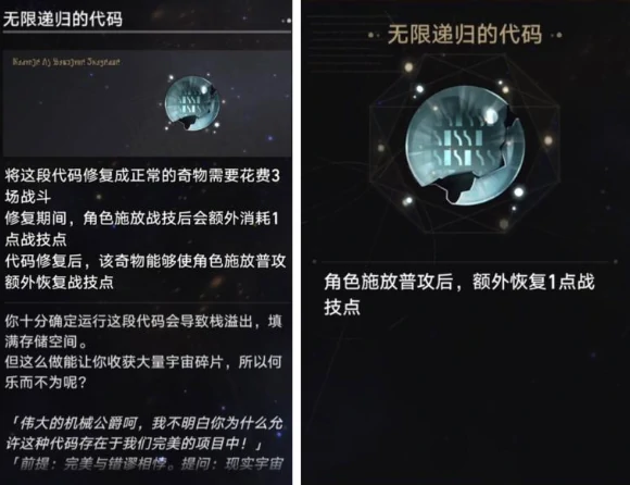 崩坏星穹铁道代码球的细节以及修复后的具体效果,星穹铁道