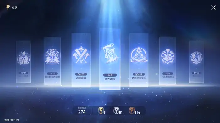 崩坏星穹铁道流光遗痕成就收集攻略,星穹铁道